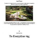 (Greek)The Gospel of the Kingdom of God 1